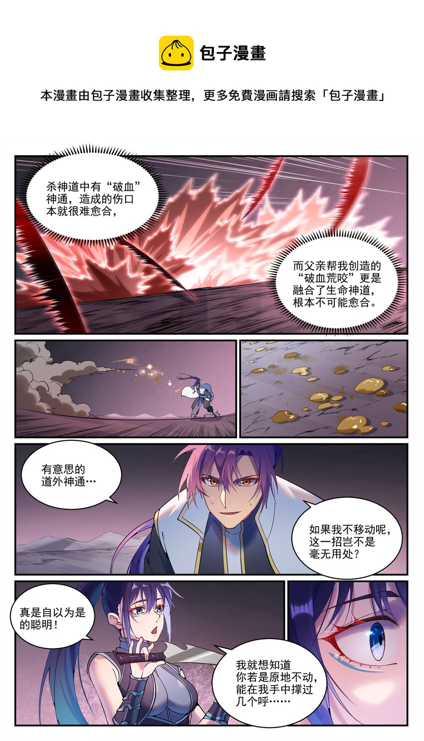 第892话 破血荒咬8