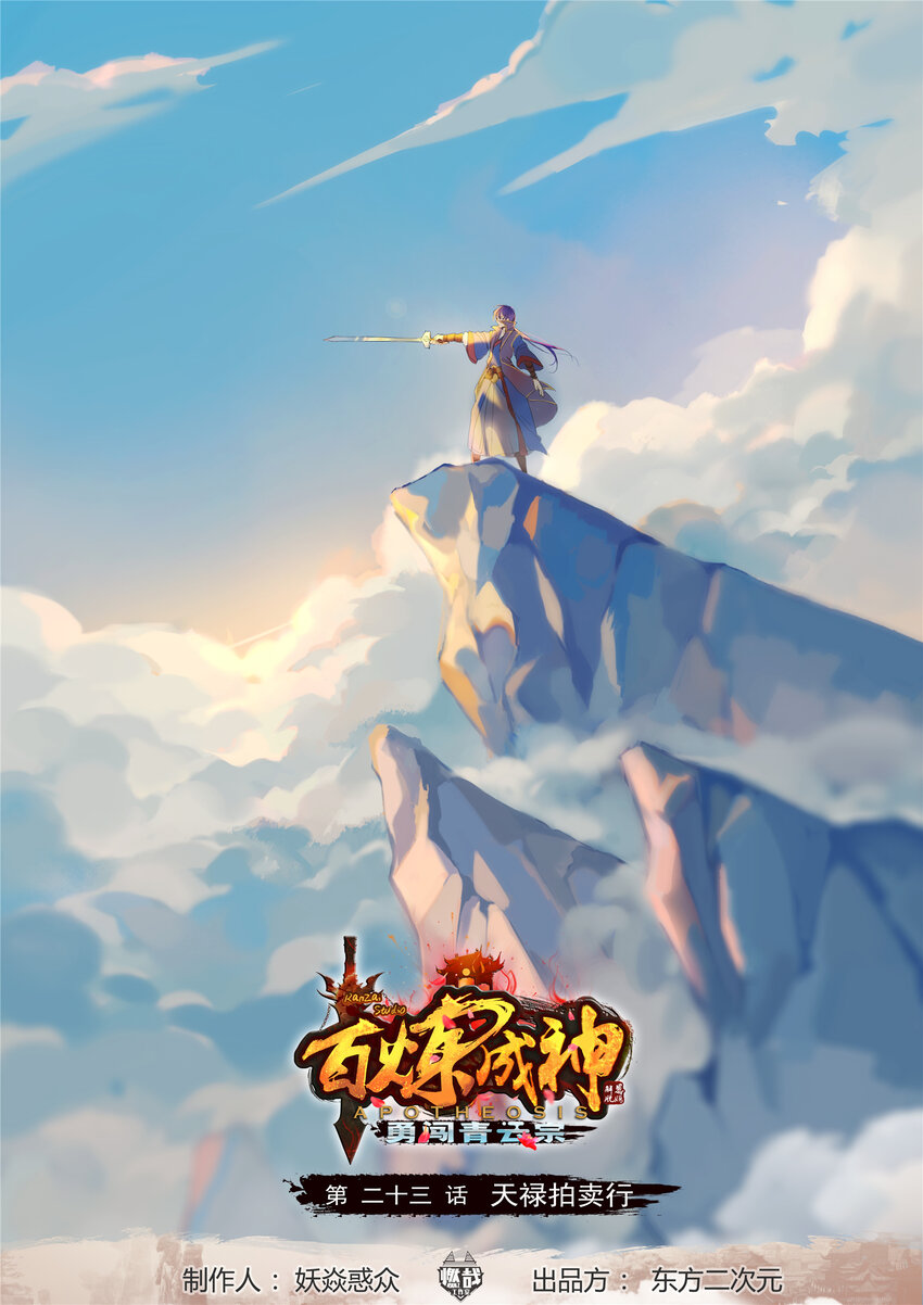 第23话 天禄拍卖行0