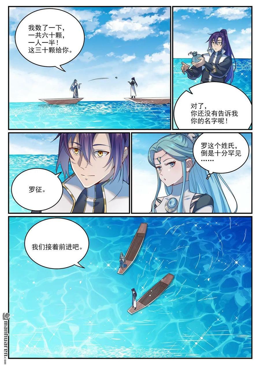 第1081回 夺回魂丹13
