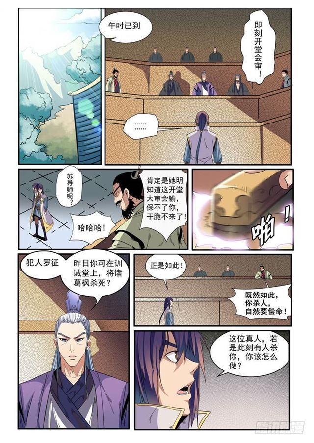 第48话 开堂大审3