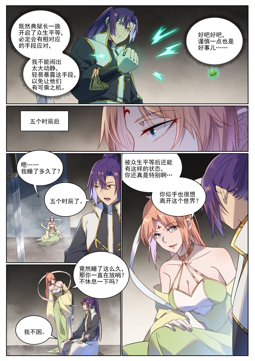 第1012话 暗中偷袭8