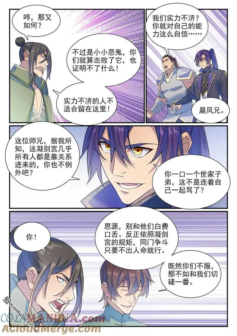 第1138回 入凝剑宫14