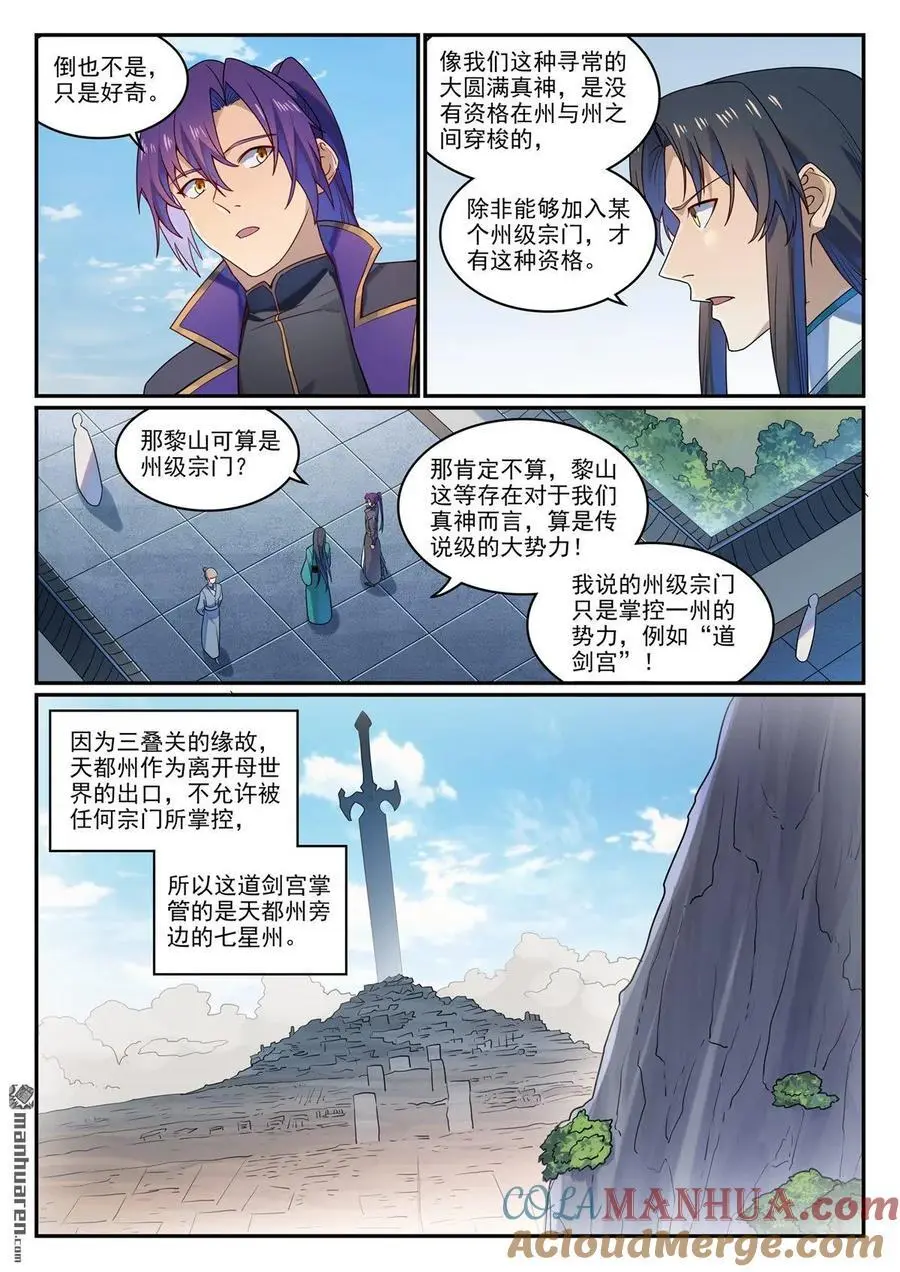 第1131回 青锦平原8