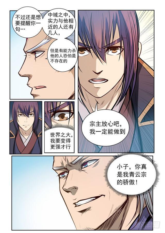 第80话 试炼者之路6