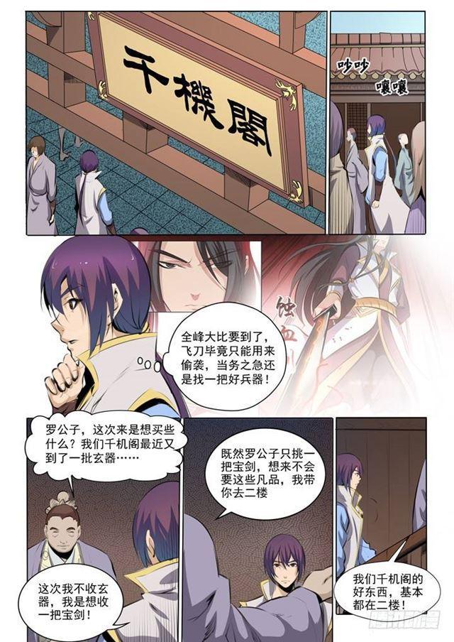 第51话 仙剑流光1