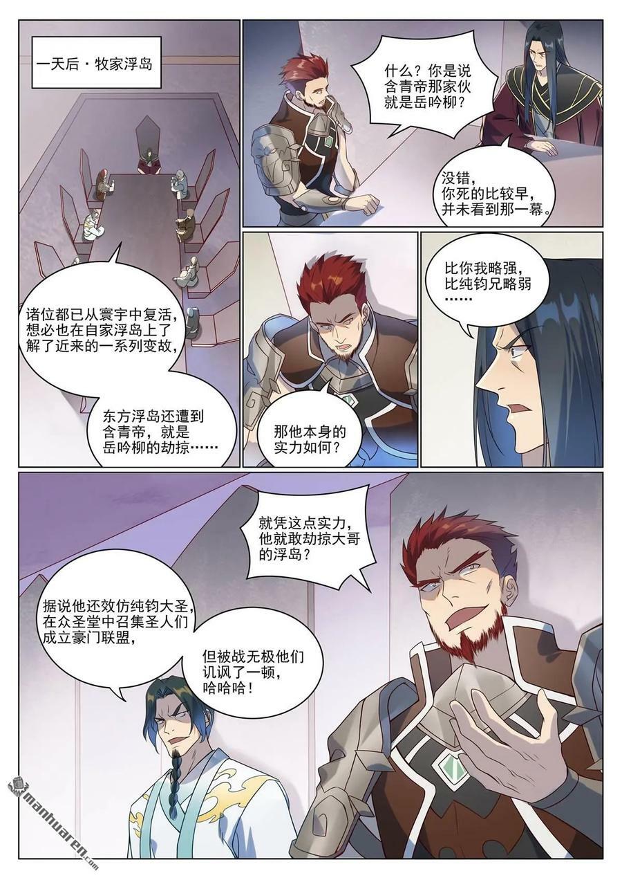 第1075回 血祭怒火9