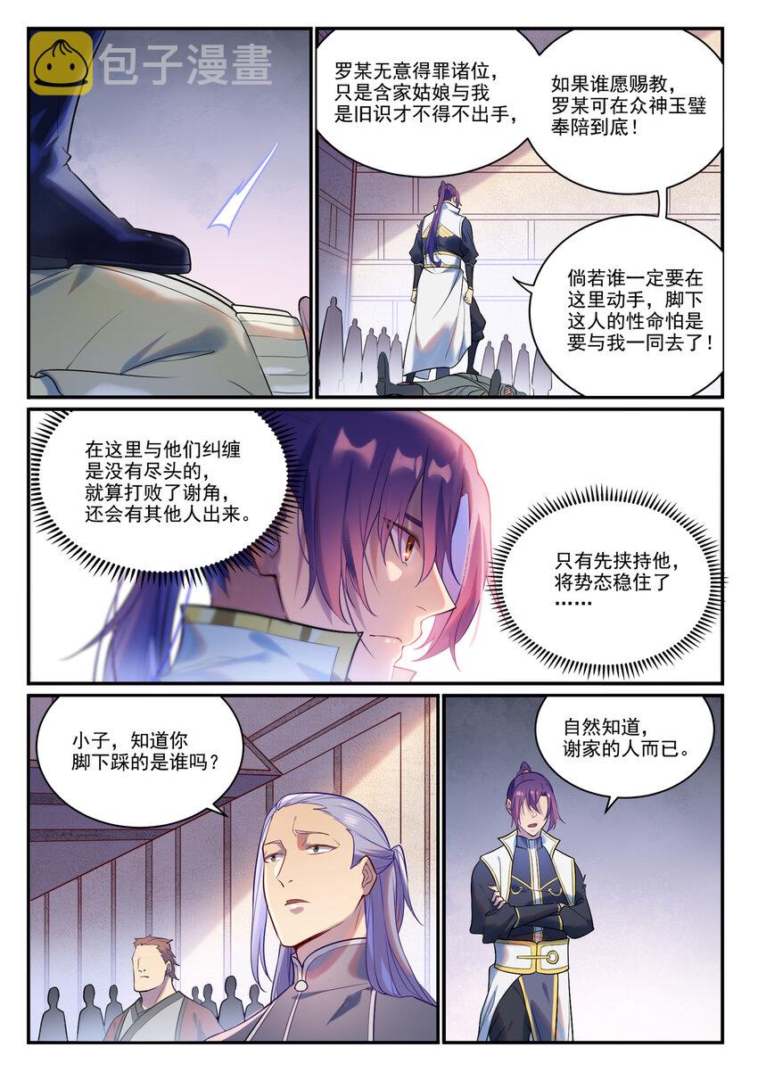 第876话 铤而走险9
