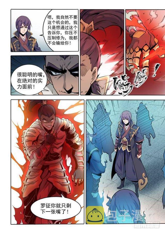 第68话 蛟龙骨矛9