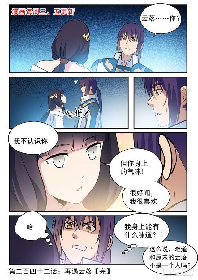 第242话 再遇云落15
