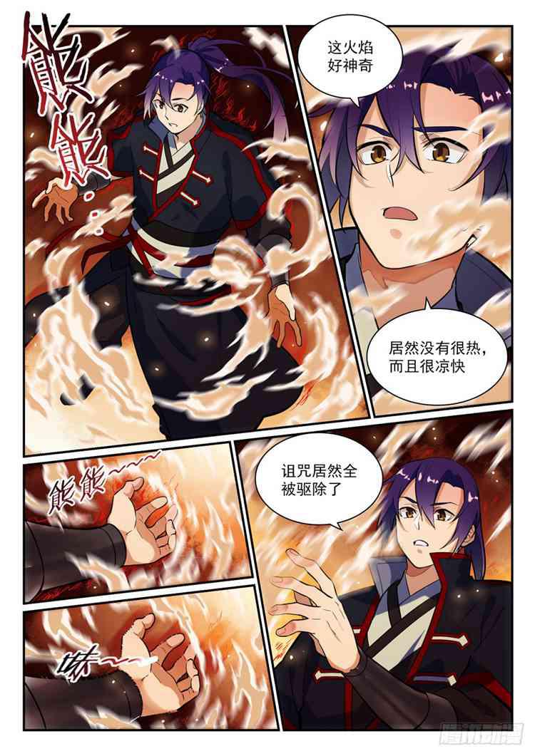 第409话 净火除咒10