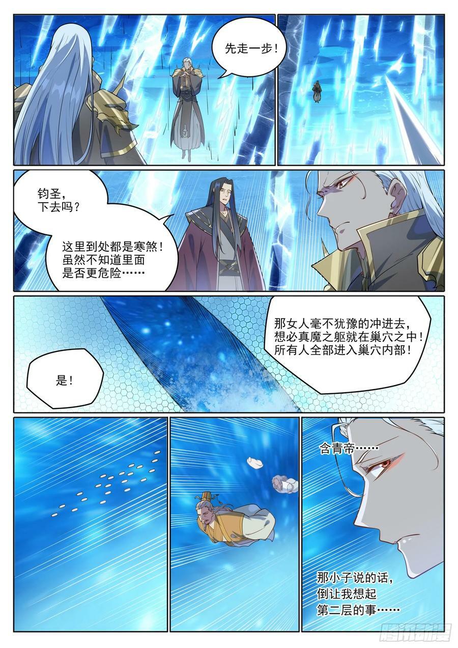 第1056话 双色光球11