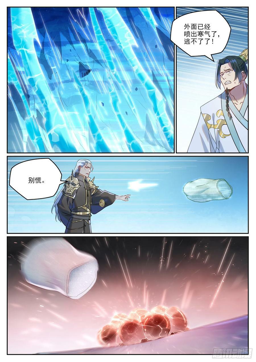 第1055话 寒煞巢穴1