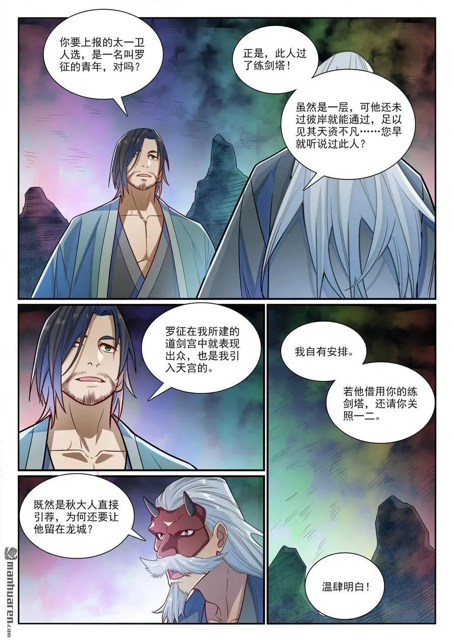 第1170回 玄尊道宝13