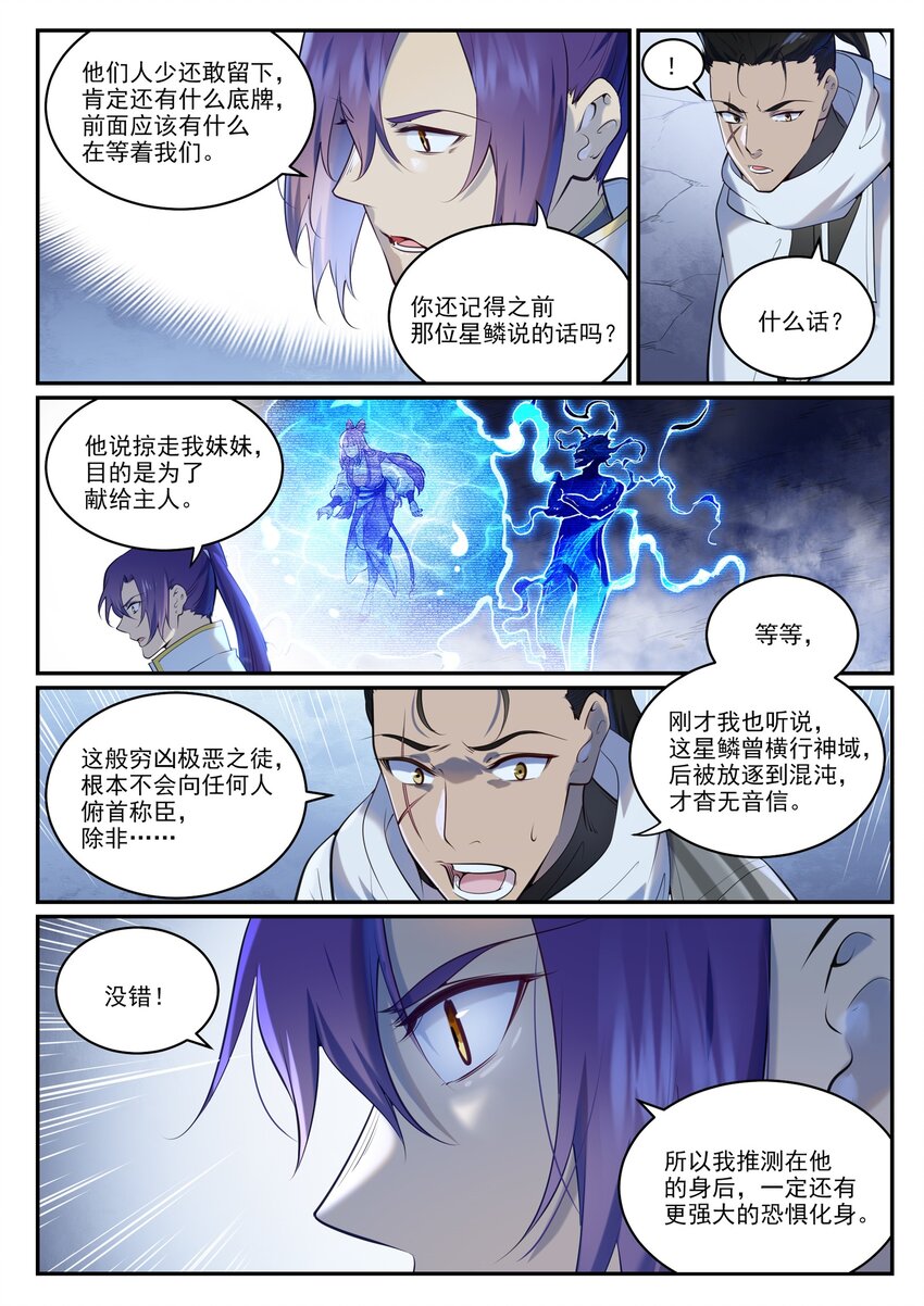 第950话 道争秘辛8