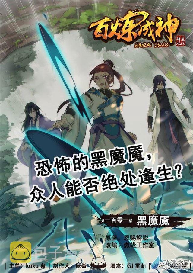 第101话 黑魔魇0