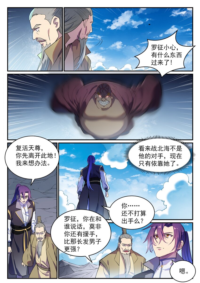 第823话 摄恶灵法相10