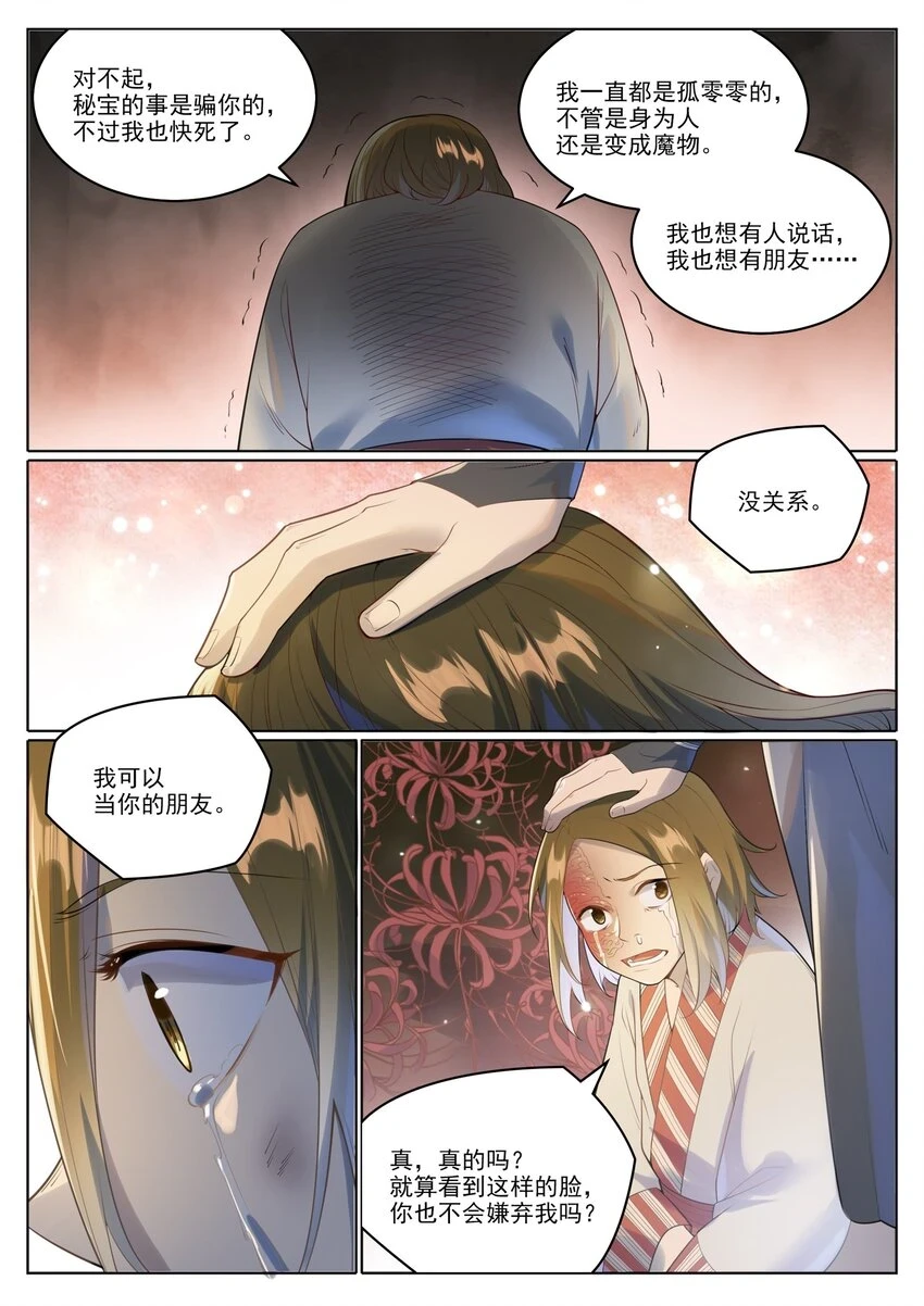 第1018话 一言为定10