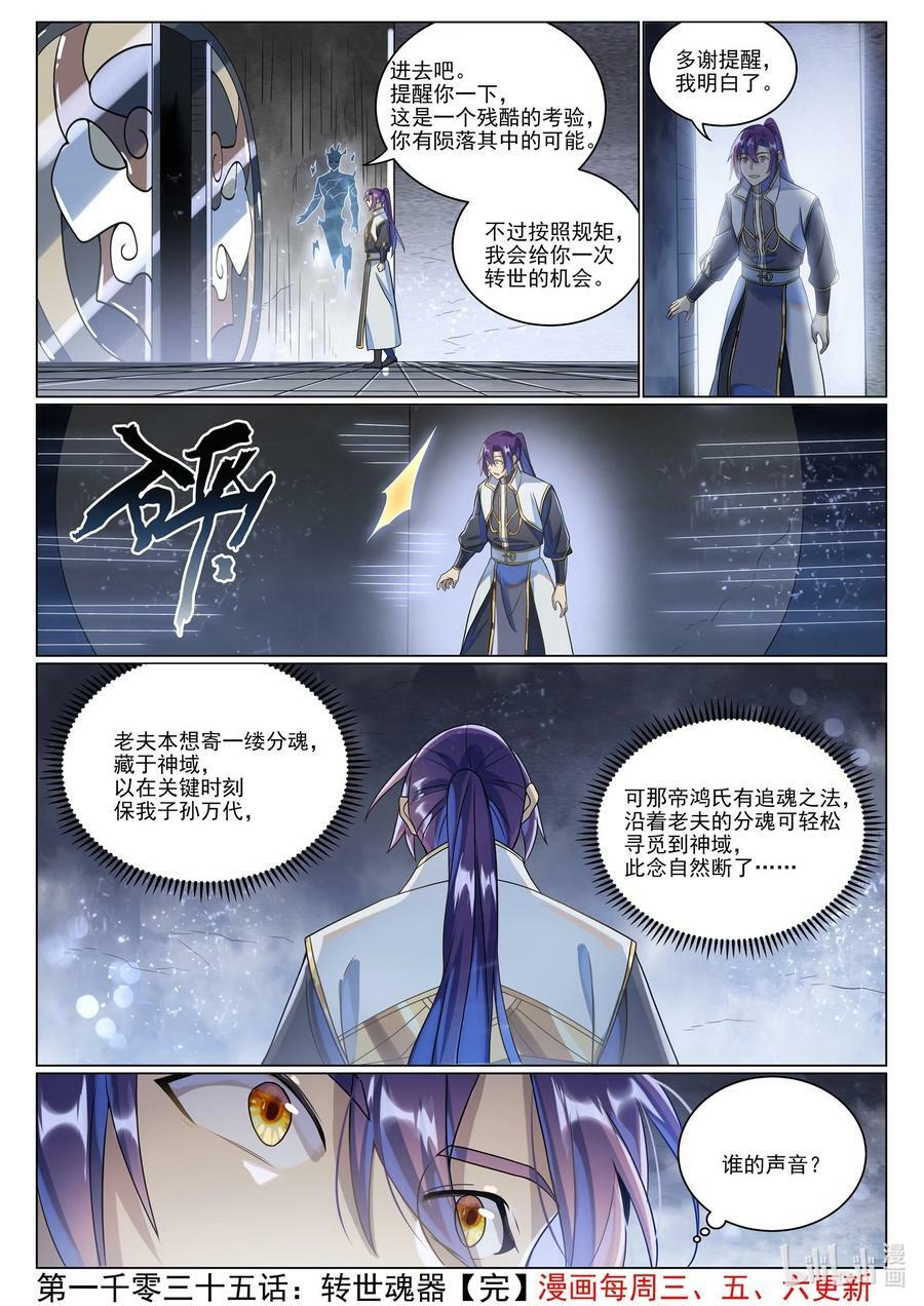 第1035话 转世魂器15
