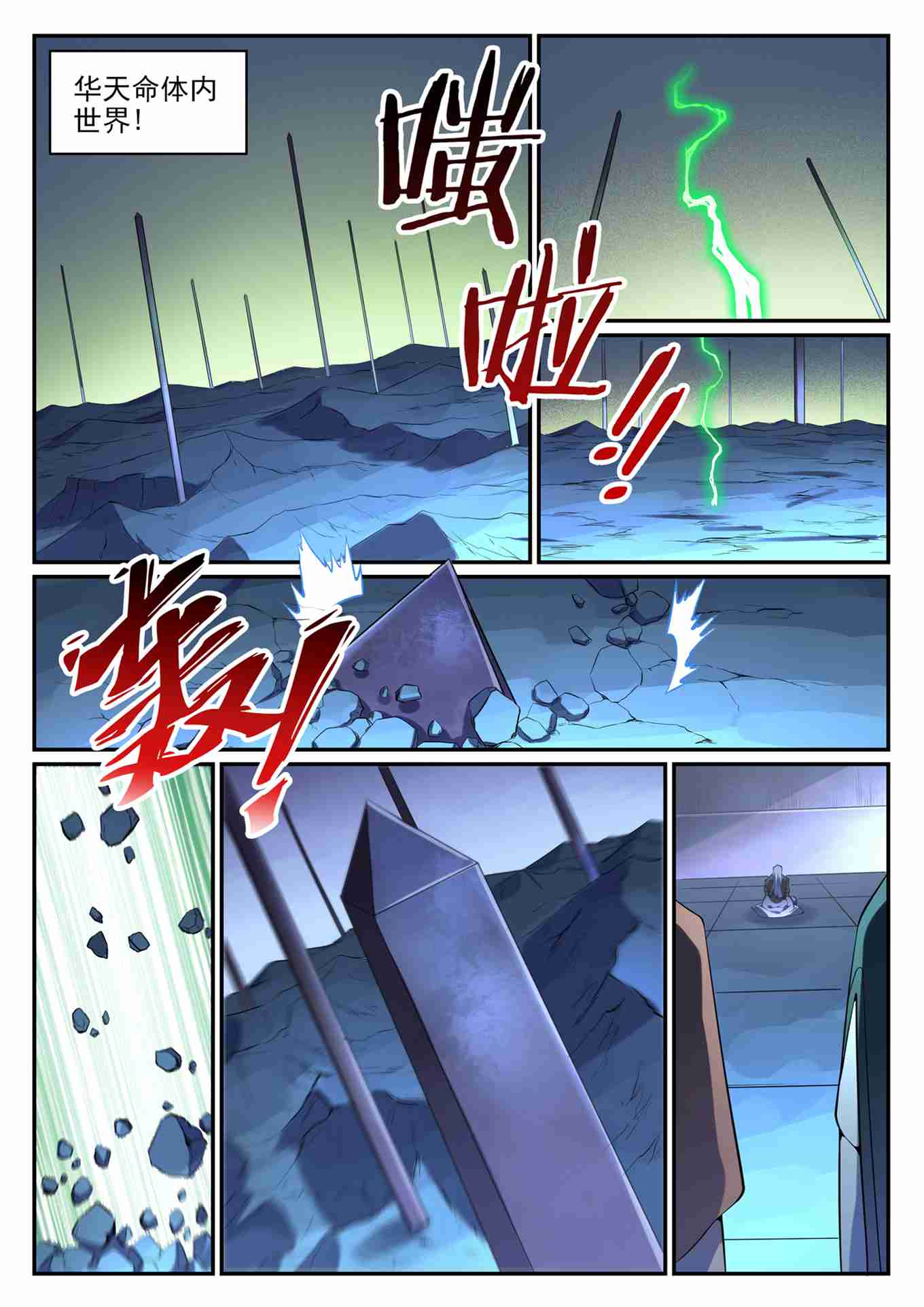 第752话 祖岩之地14