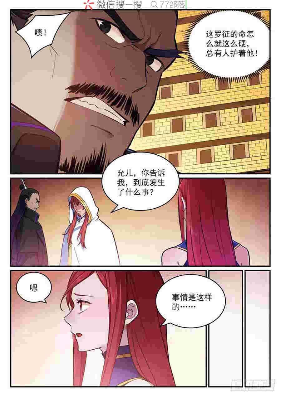 第413话 气急败坏5