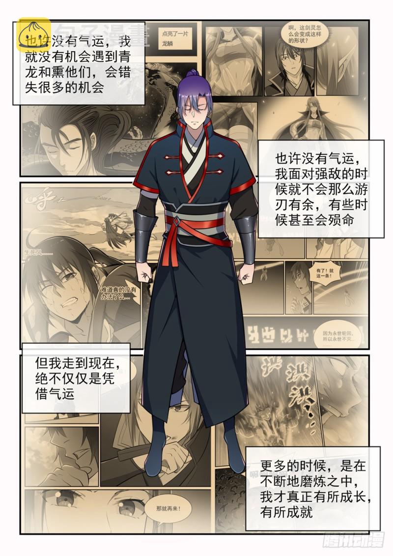 第529话 灭运篁蛇7