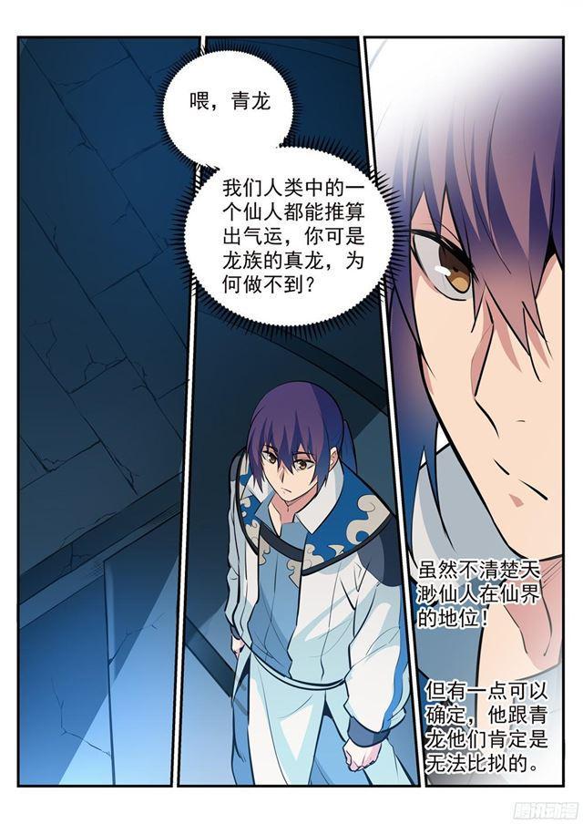 第214话 仙墓探秘11