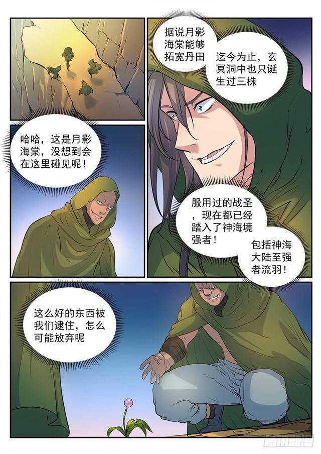 第279话 因小失大8