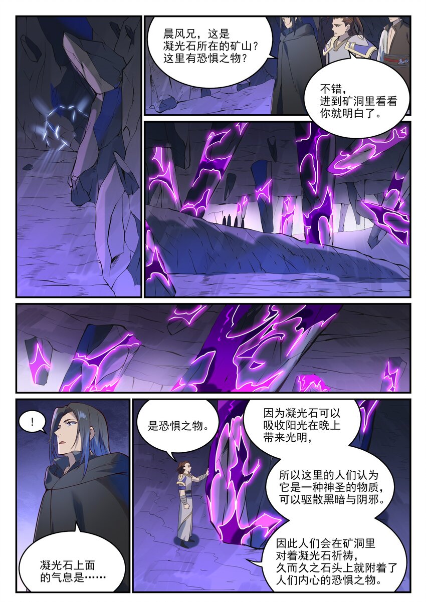 第980话 夜明神城11