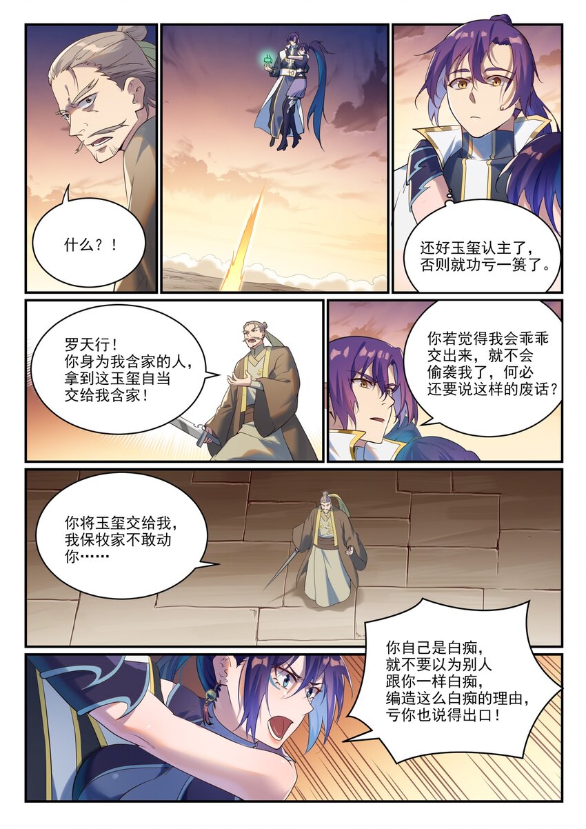 第919话 时间之蠹10