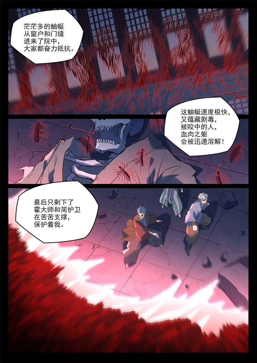 第923话 举贤荐能9