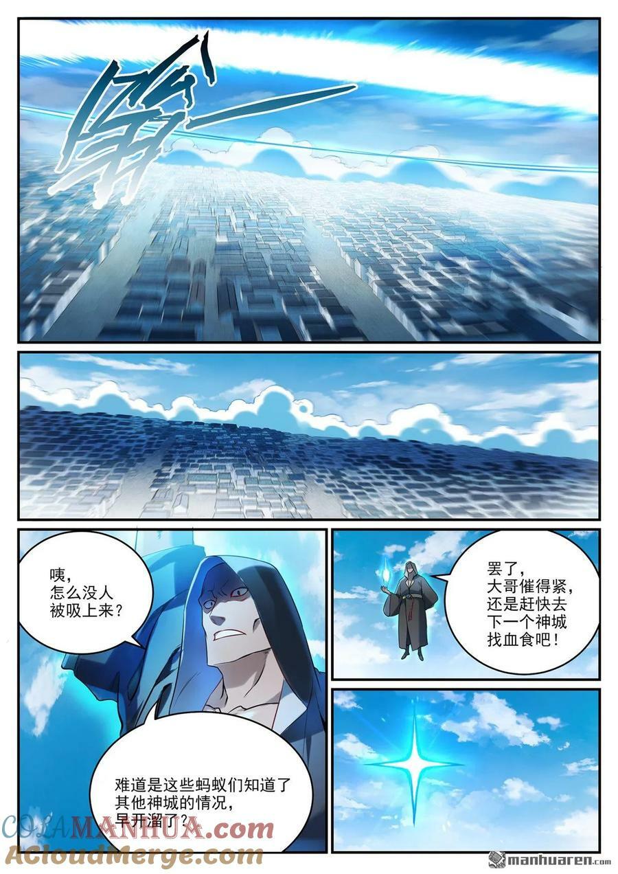 第1084回 旧识重逢14