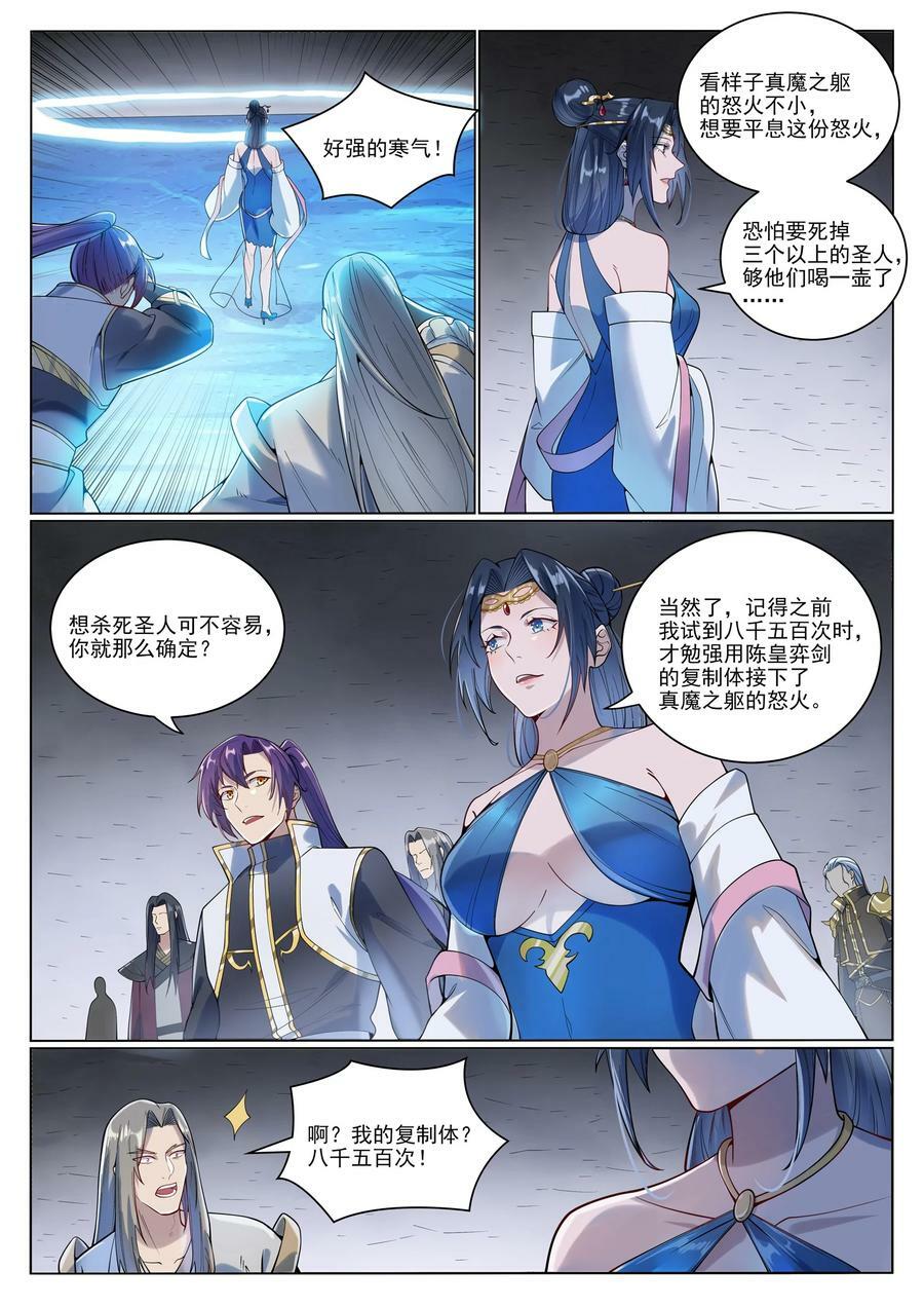 第1053话 逃入冰山5