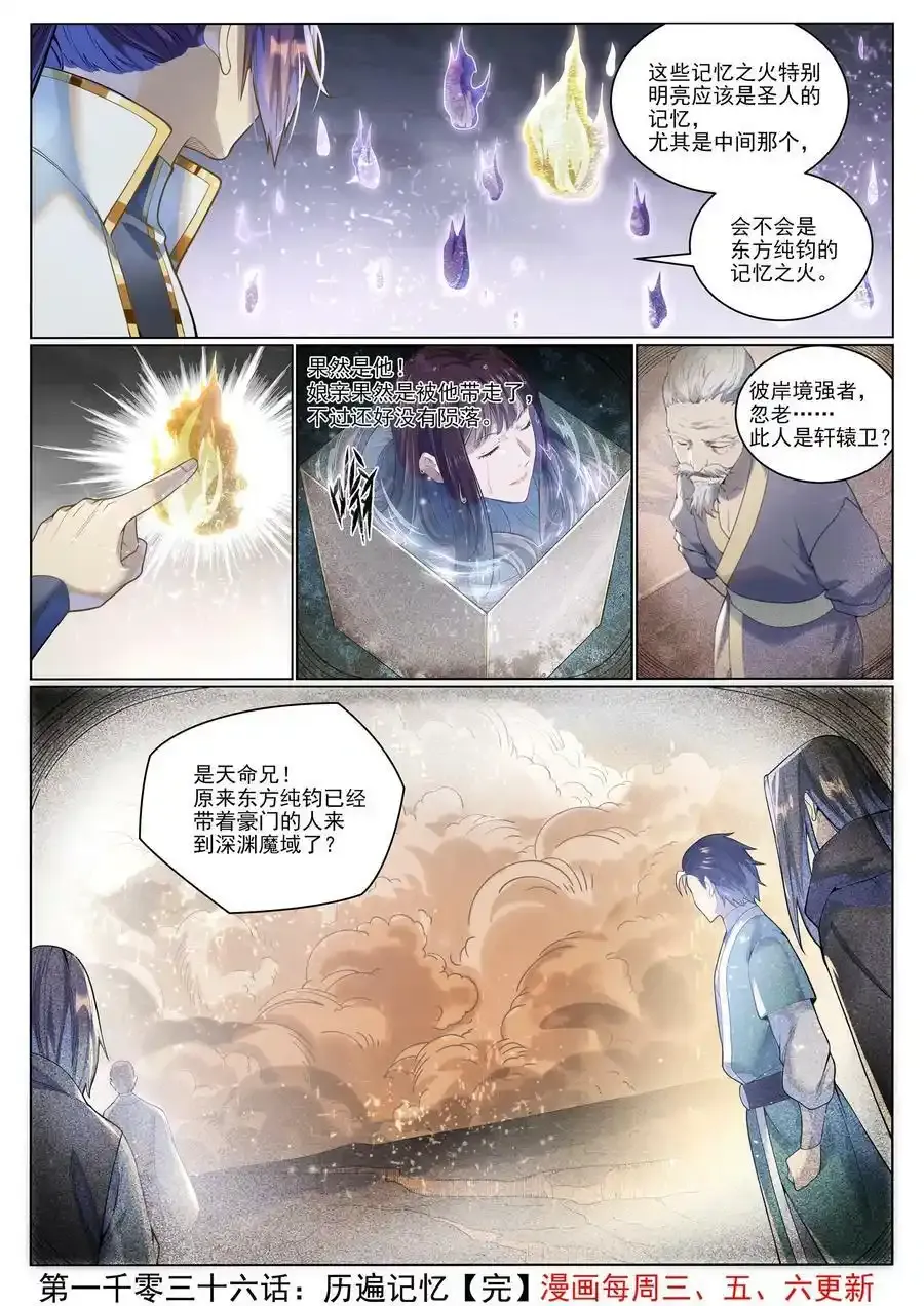 第1036话 历遍记忆15
