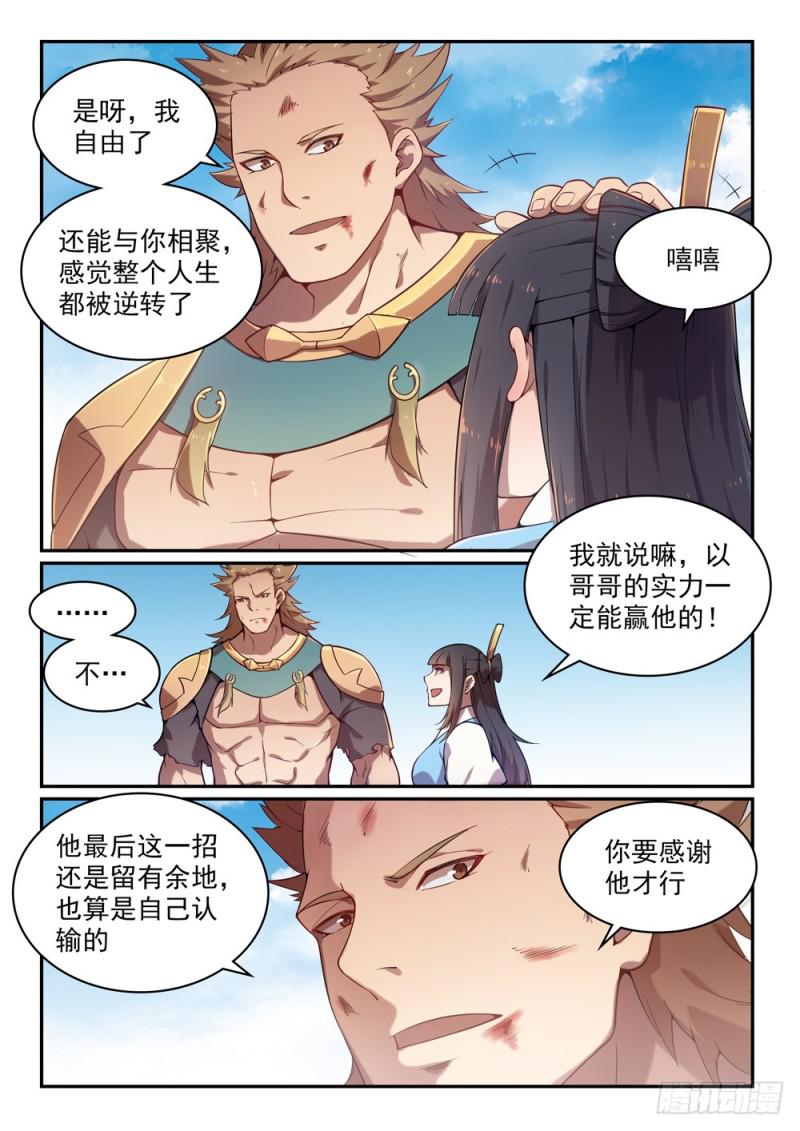第528话 屈己待人6