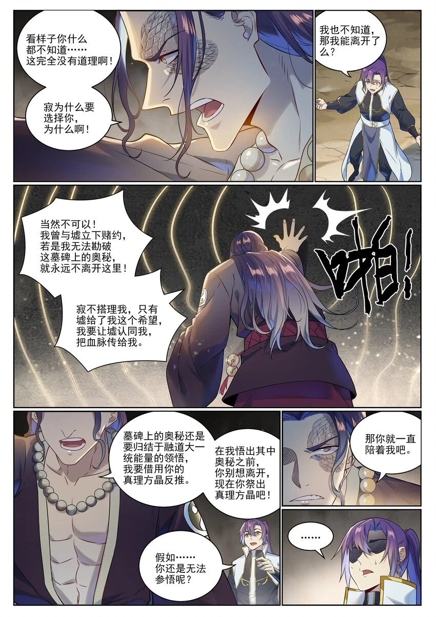 第1021话 虚无归一2