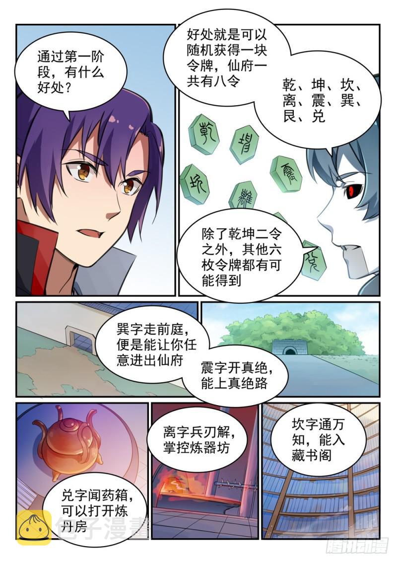 第476话 重回仙府13