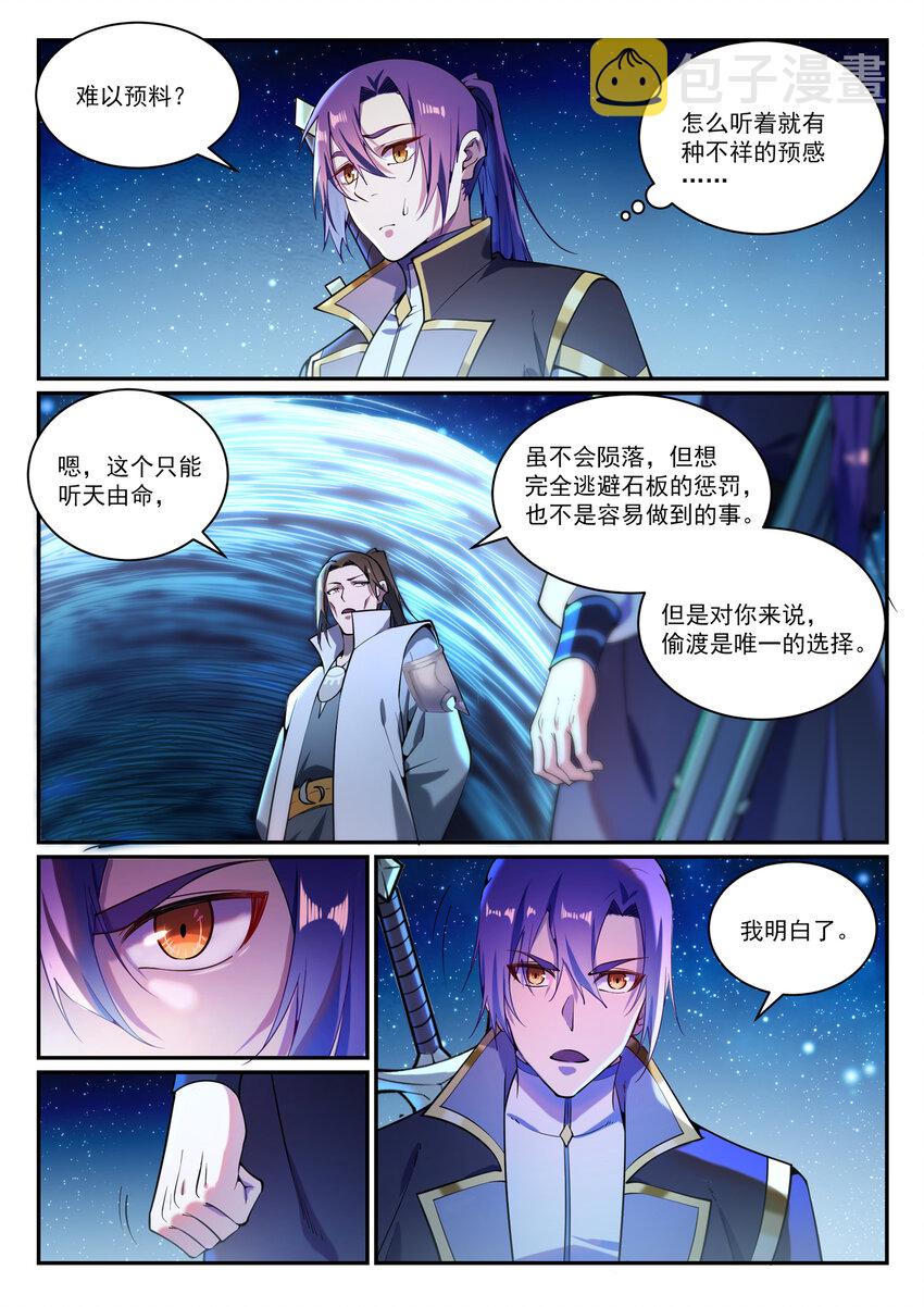 第833话 偷渡神域13