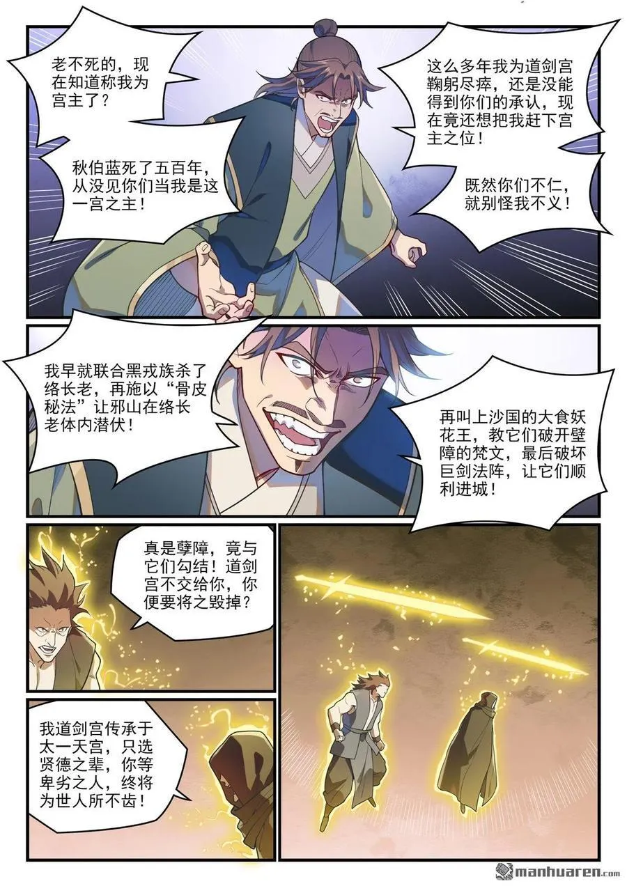 第1152回 宫中内鬼13