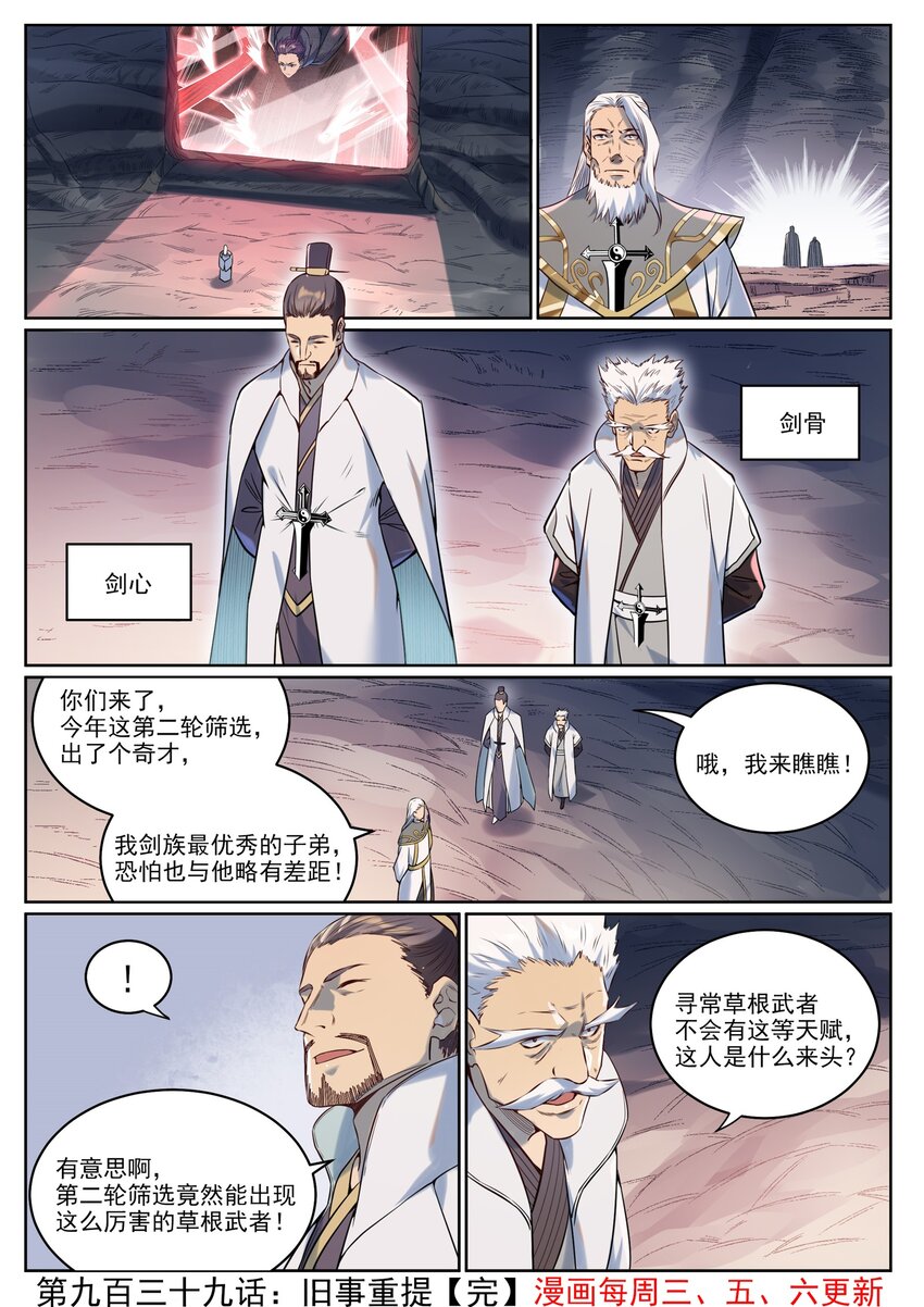 第939话 旧事重提15
