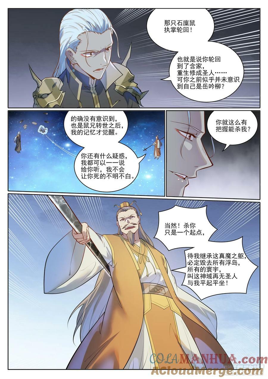 第1059话 原形毕露14