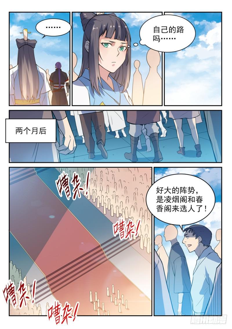 第532话 初露锋芒11
