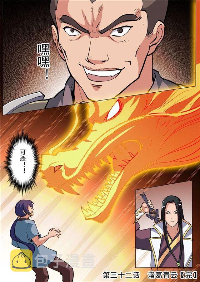第32话 诸葛青云15