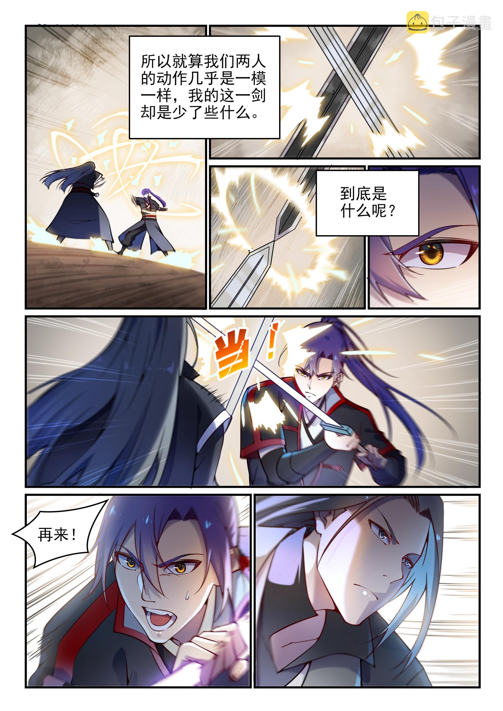 第670话 始初剑法10