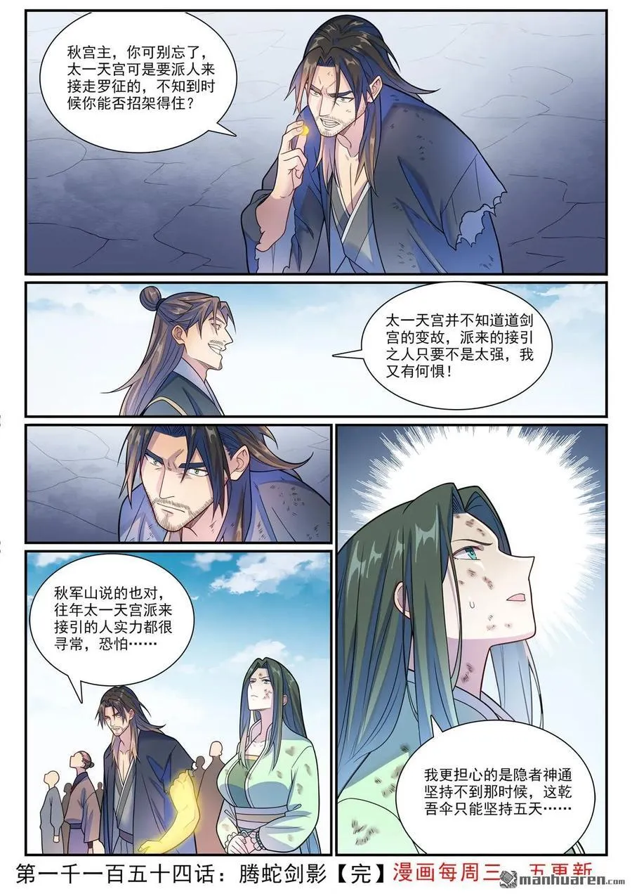 第1154回 腾蛇剑影15