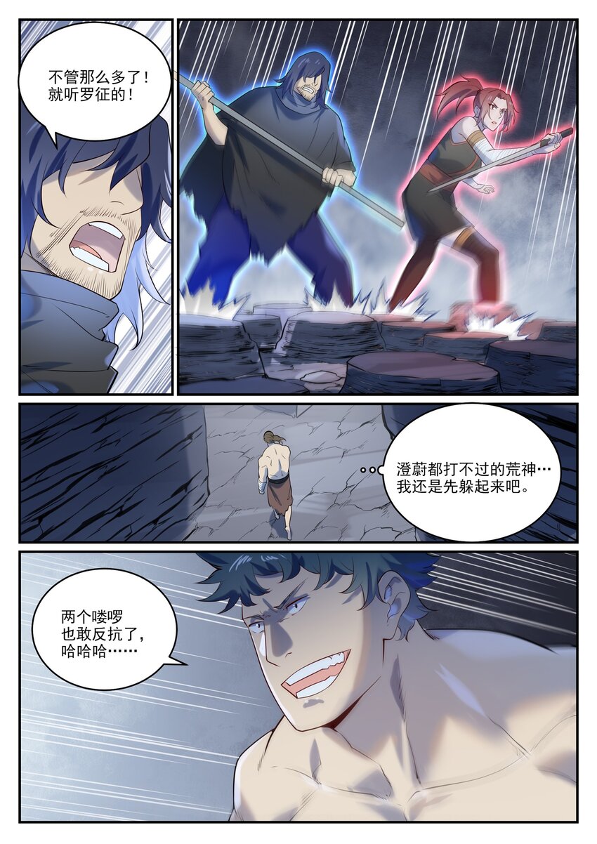 第983话 轩辕荒神6