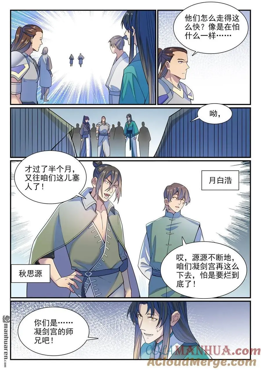 第1138回 入凝剑宫12