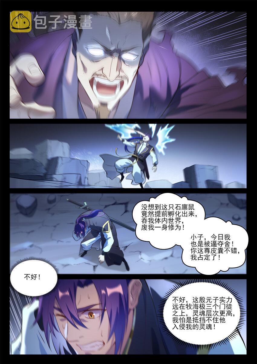 第840话 摄魂取忆11