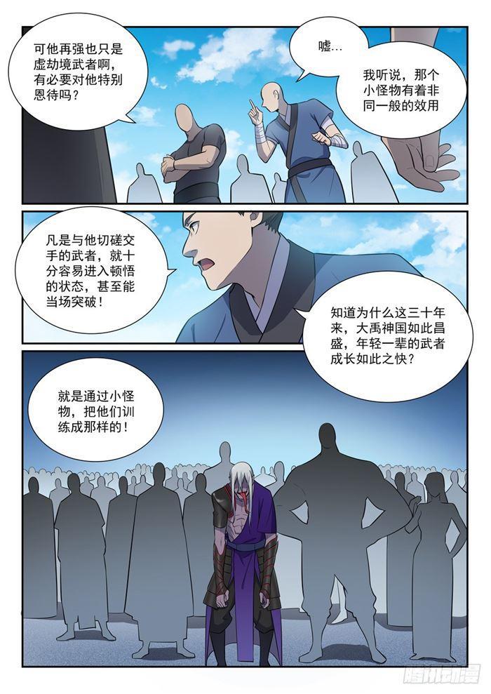 第381话 助纣为虐8