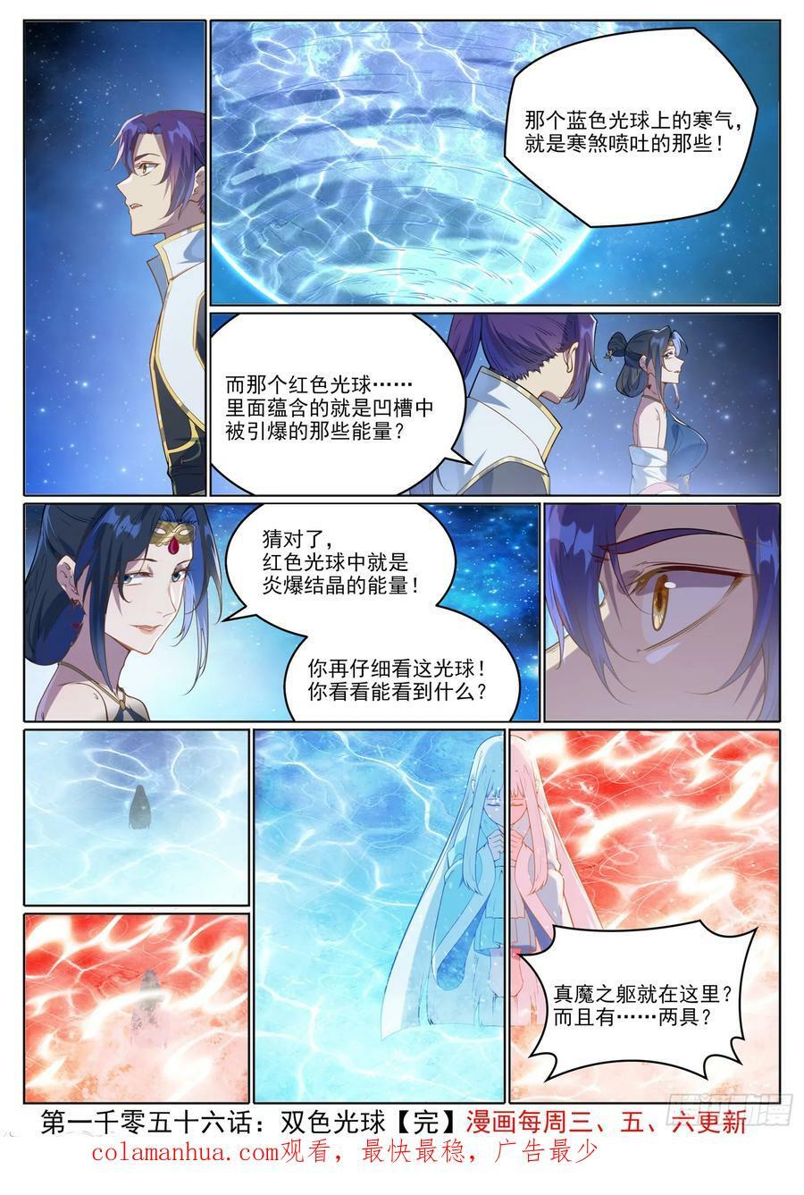 第1056话 双色光球15