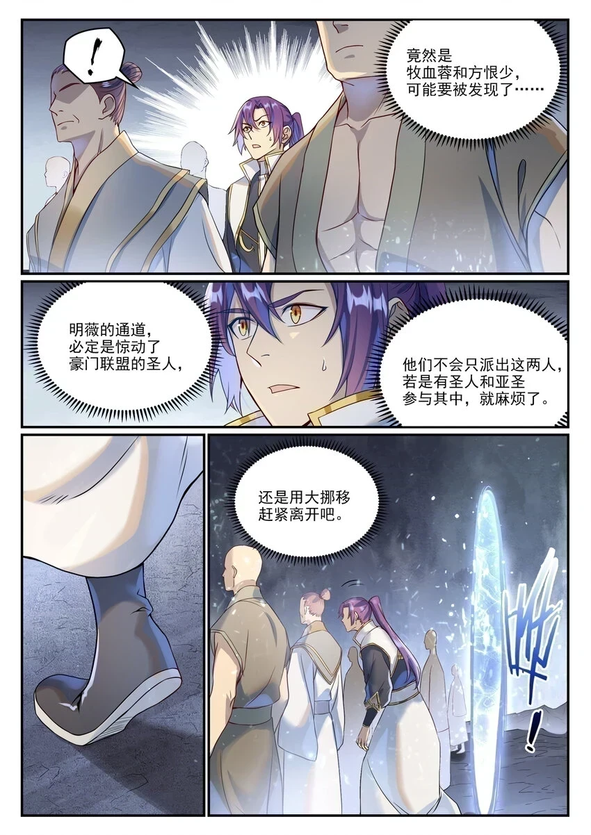 第1024话 玄雷道碑9